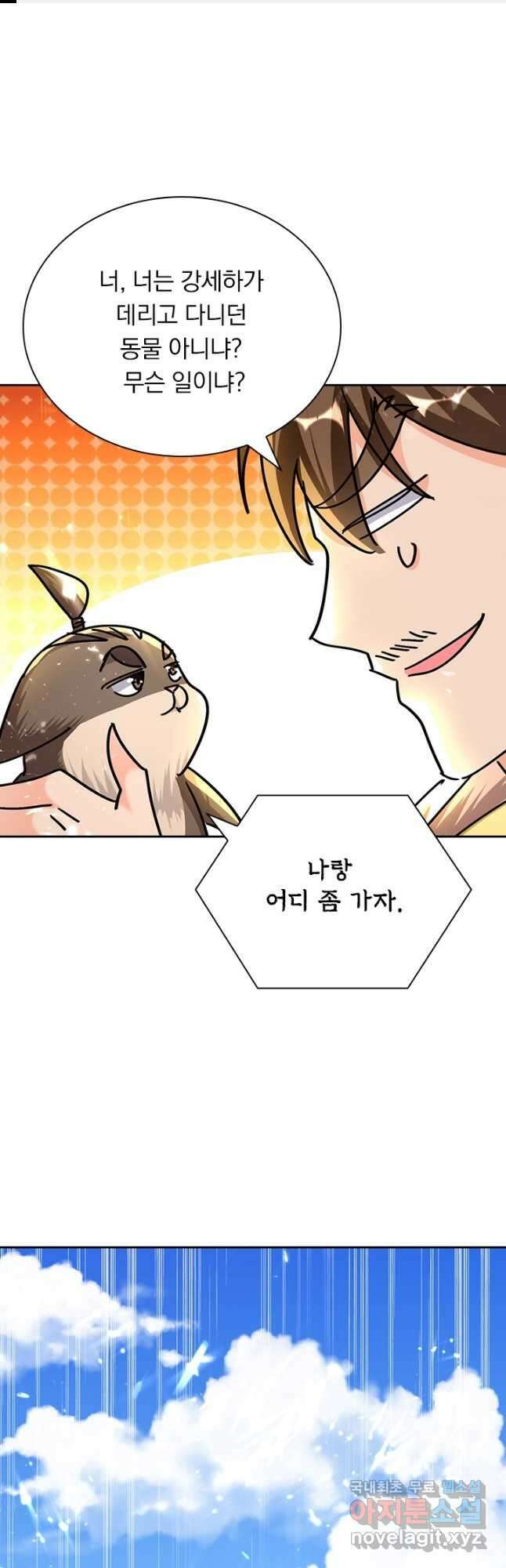 만계선왕 143화 1