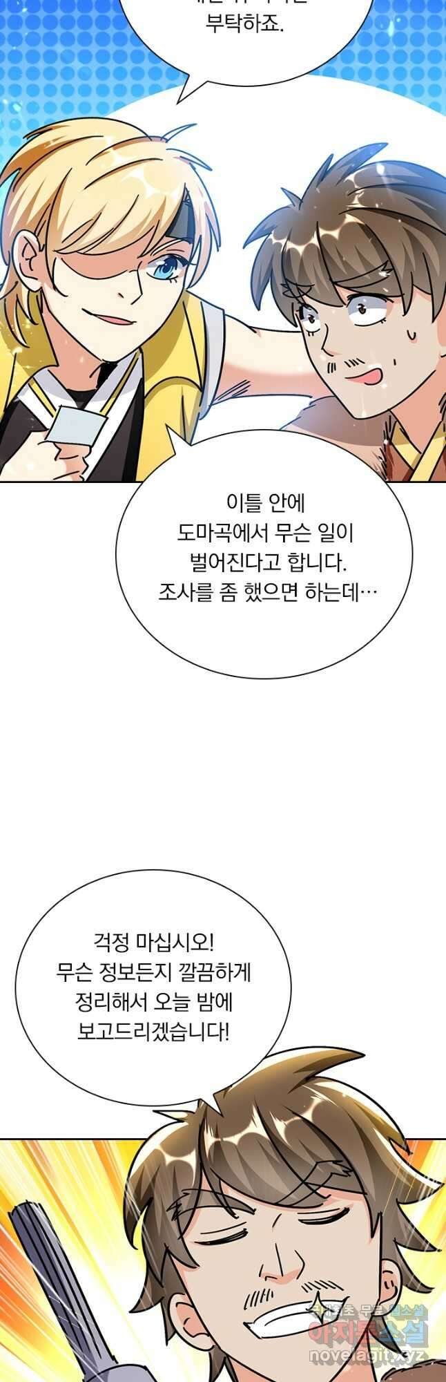 만계선왕 143화 8