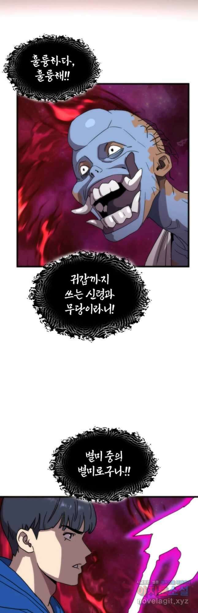 방과 후 특별보충반 30화 2