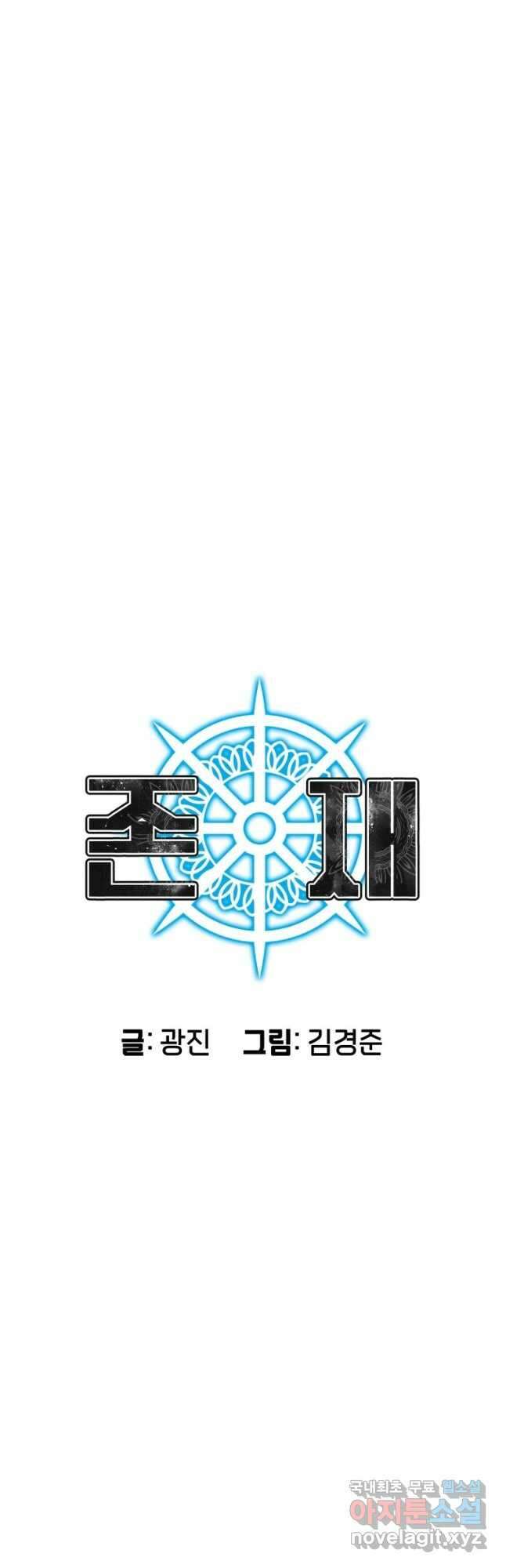 존재 29화 5