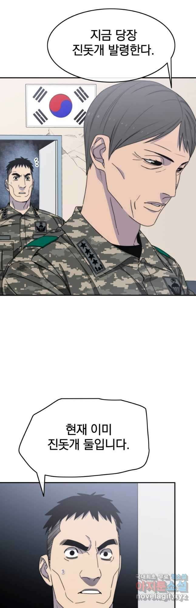 존재 29화 9