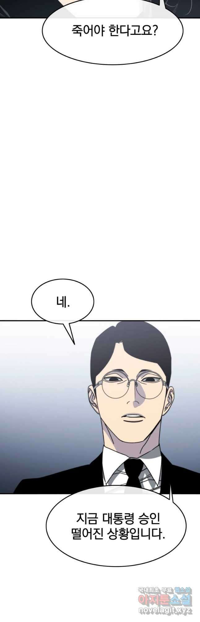 존재 29화 14