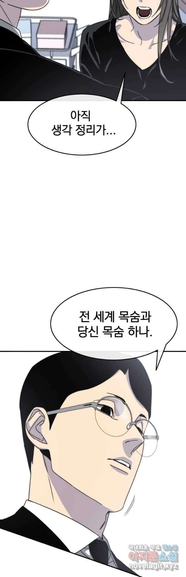 존재 29화 16