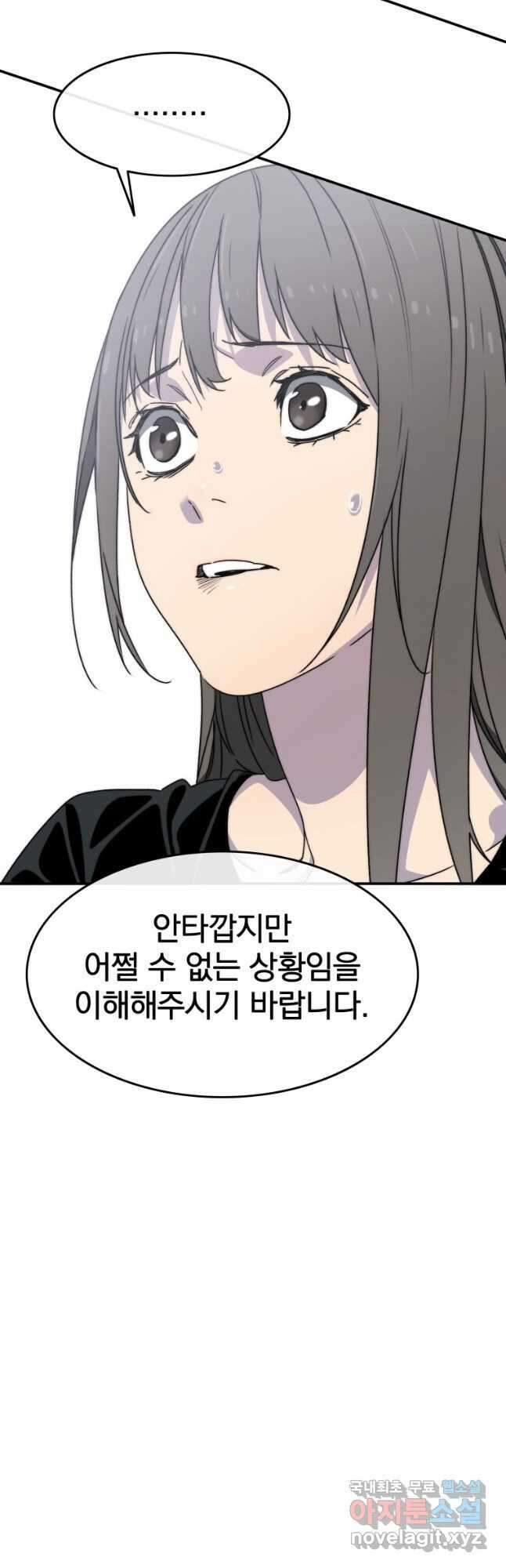 존재 29화 17