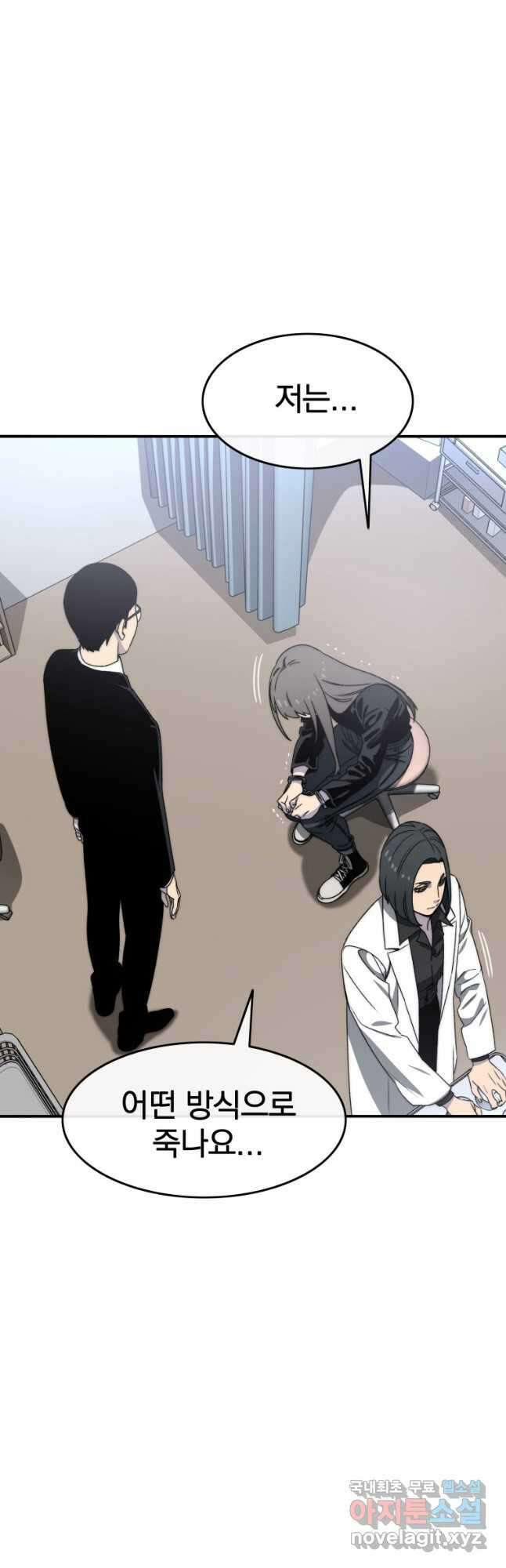 존재 29화 19