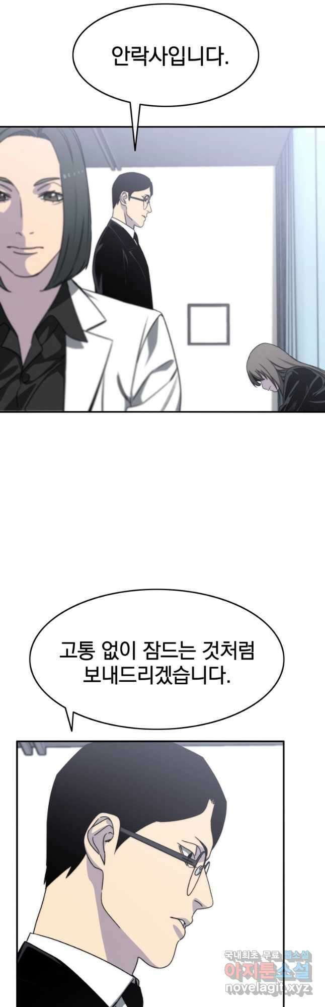 존재 29화 20