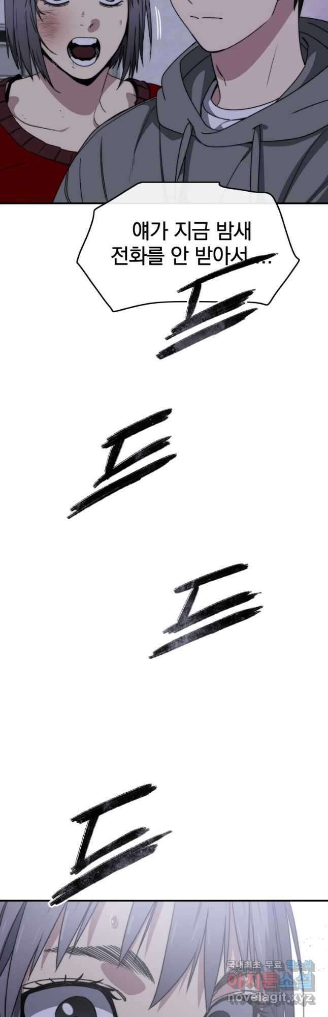 존재 29화 27