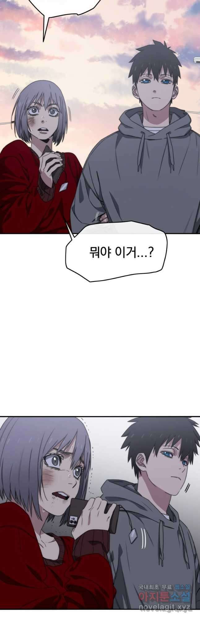 존재 29화 35