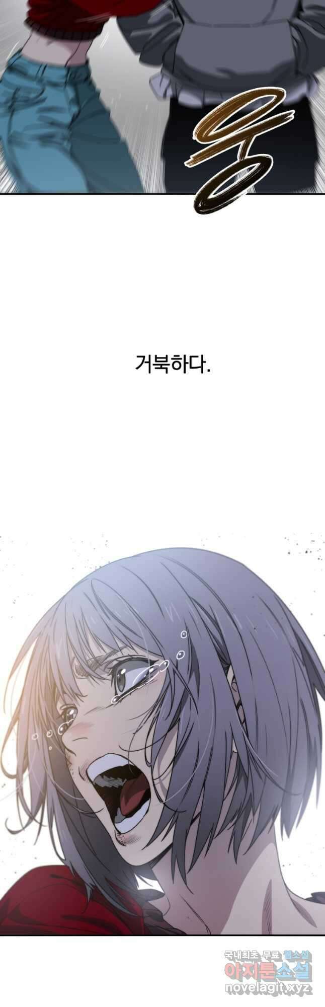 존재 29화 45