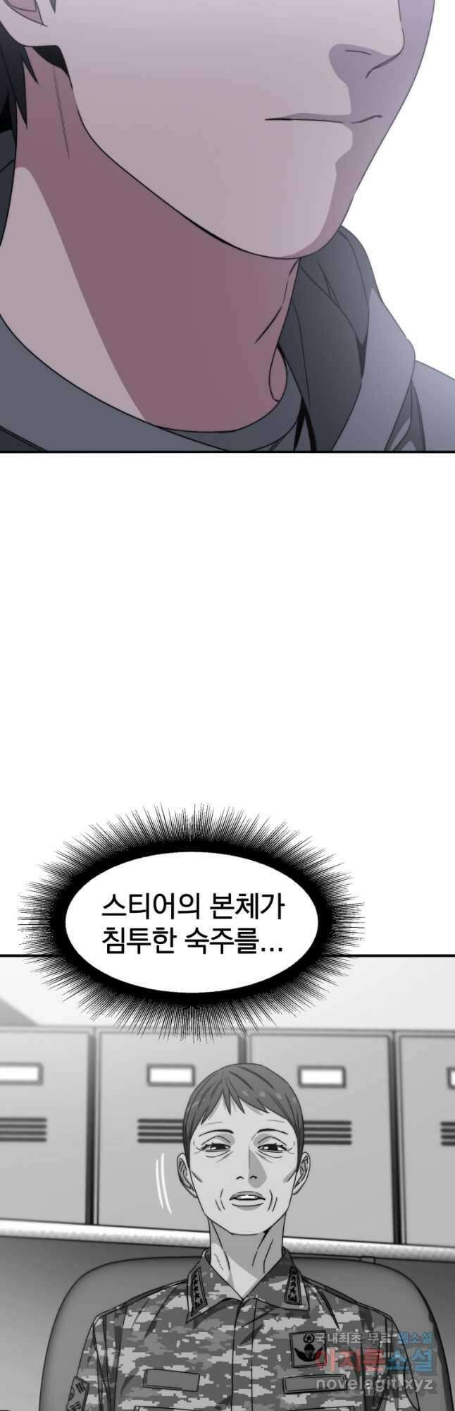 존재 29화 47