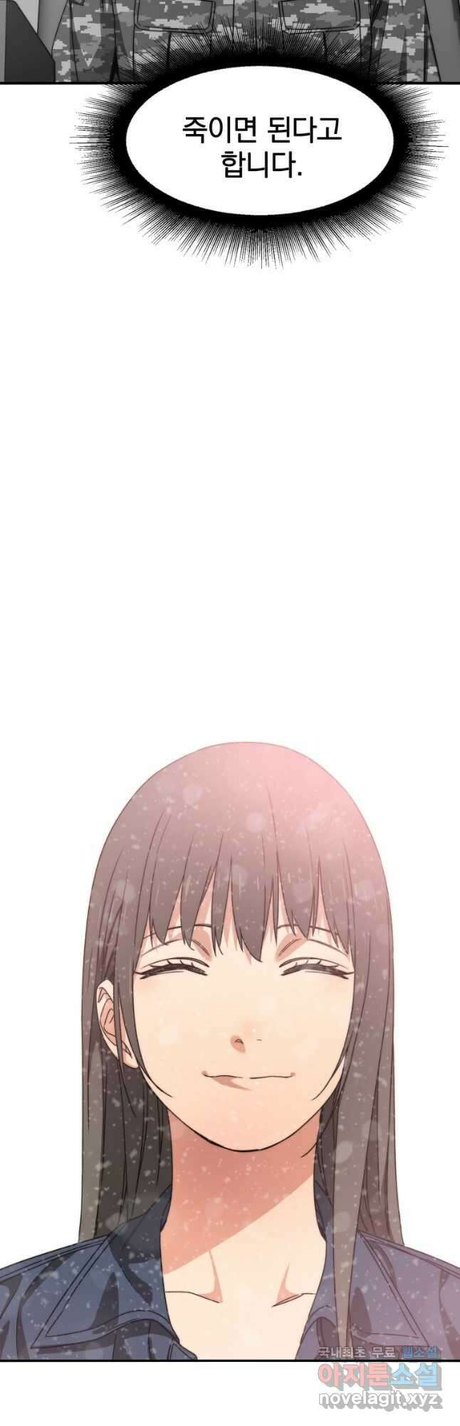 존재 29화 48