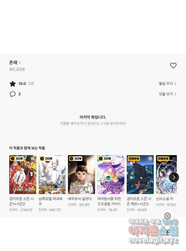 존재 29화 64
