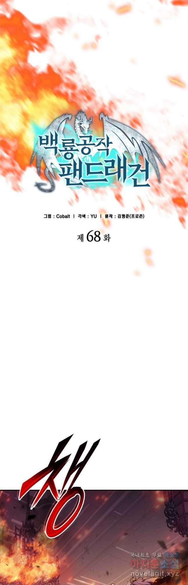백룡공작 팬드래건 68화 10