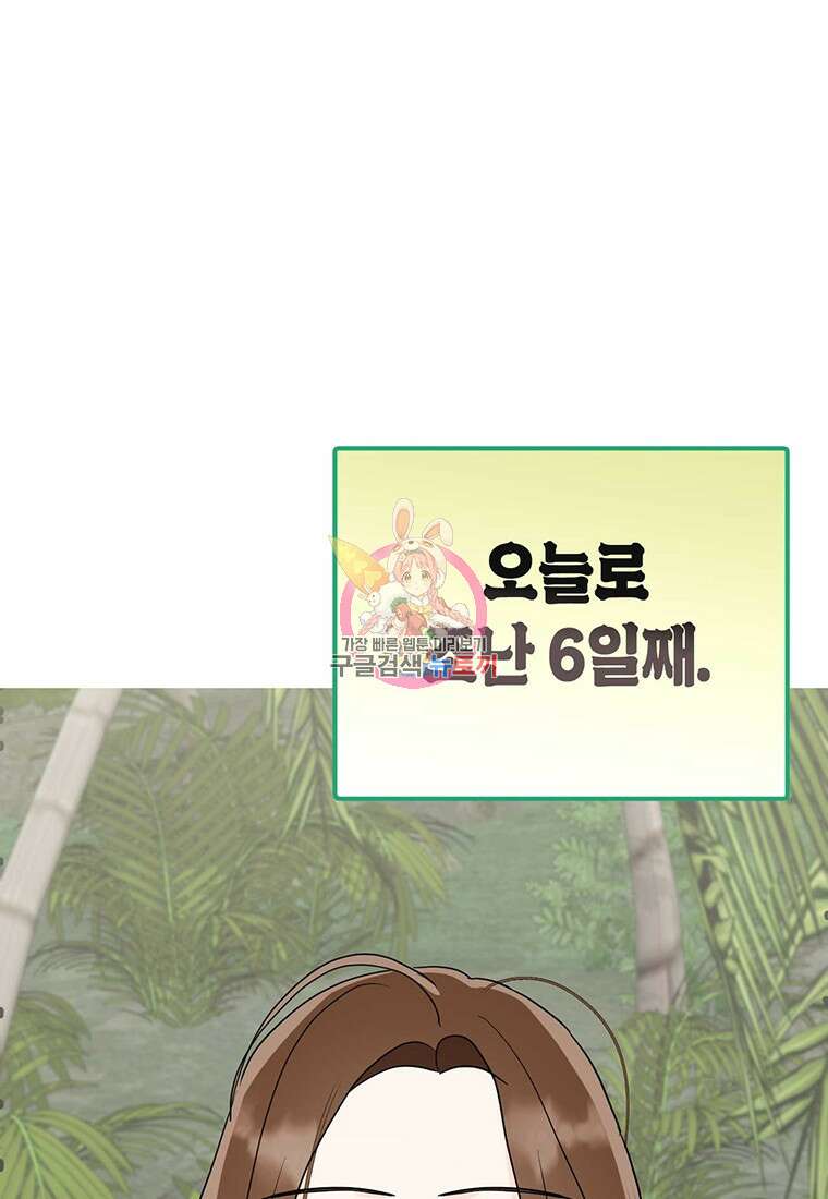 나의 보스와 정글에서 24화 1