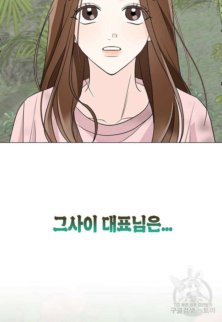나의 보스와 정글에서 24화 2