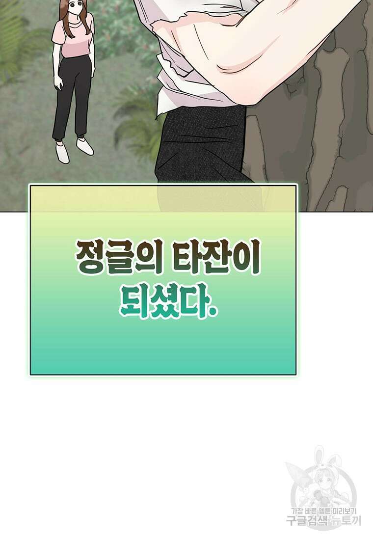 나의 보스와 정글에서 24화 4