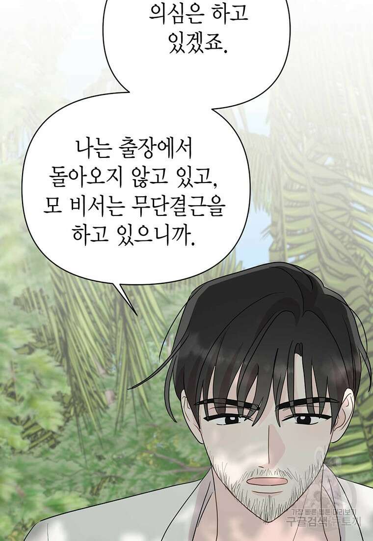 나의 보스와 정글에서 24화 8