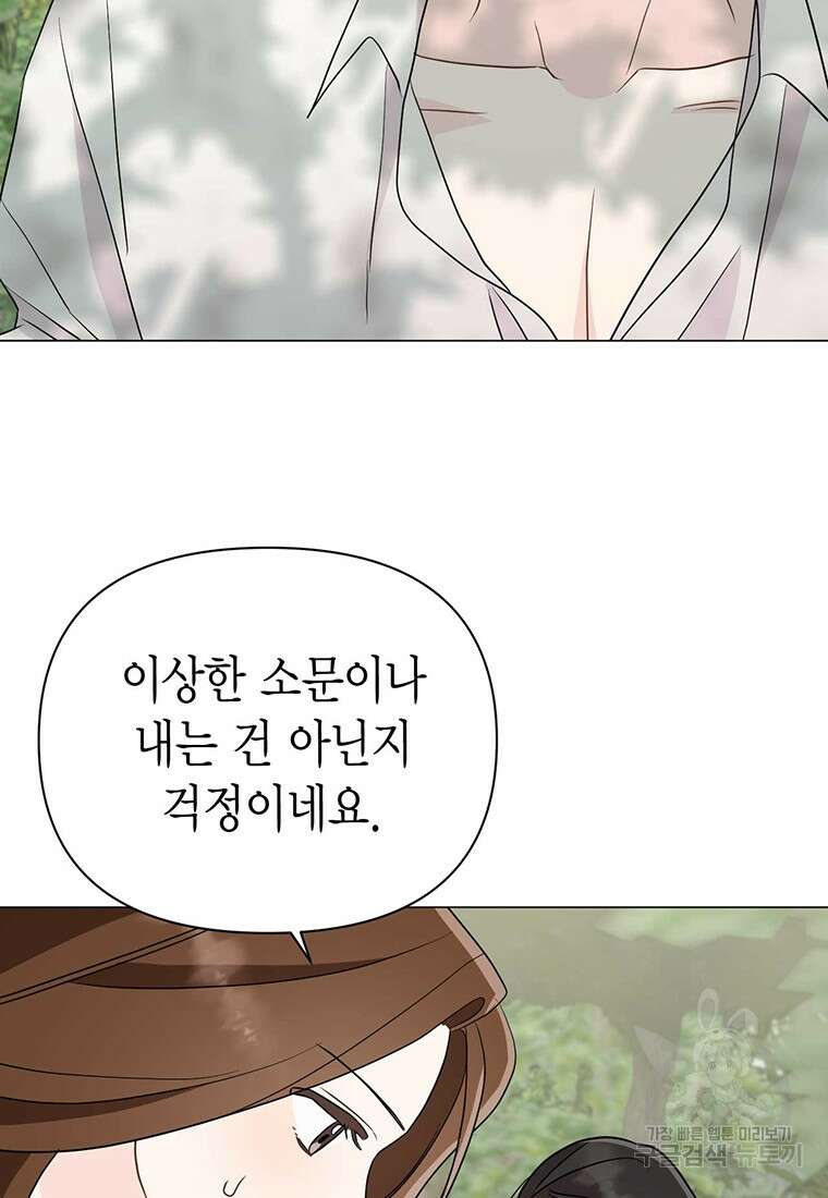 나의 보스와 정글에서 24화 9