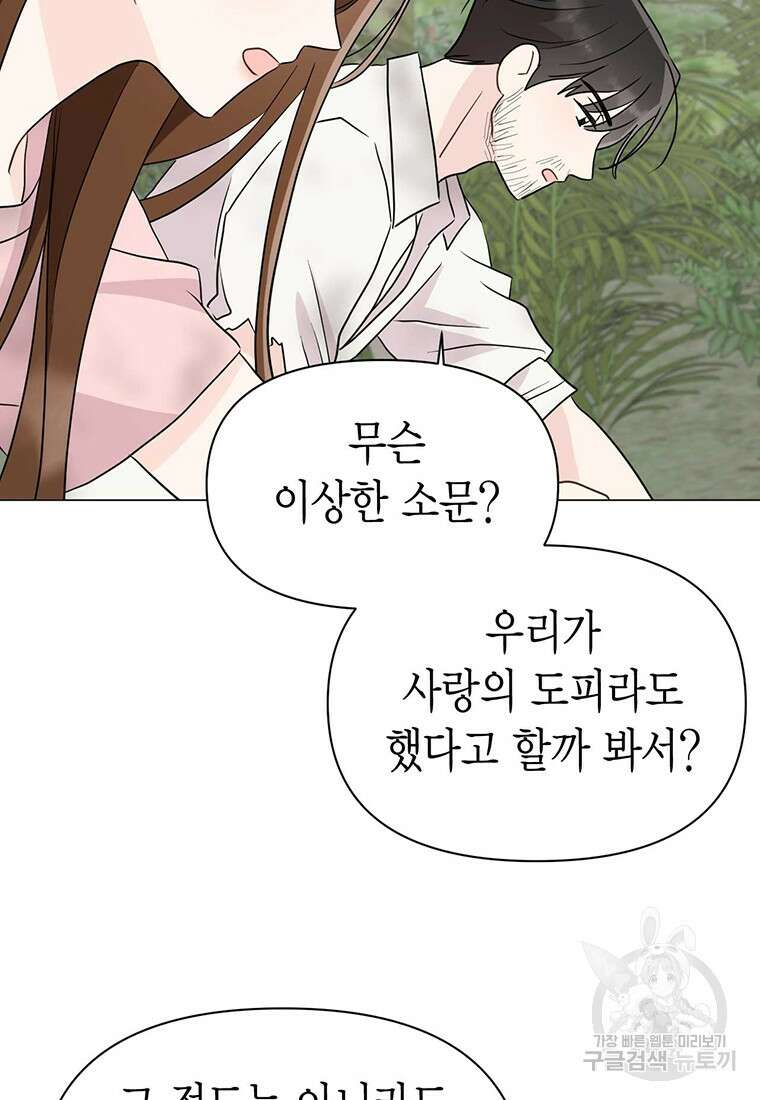 나의 보스와 정글에서 24화 10