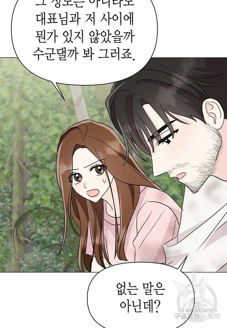 나의 보스와 정글에서 24화 11