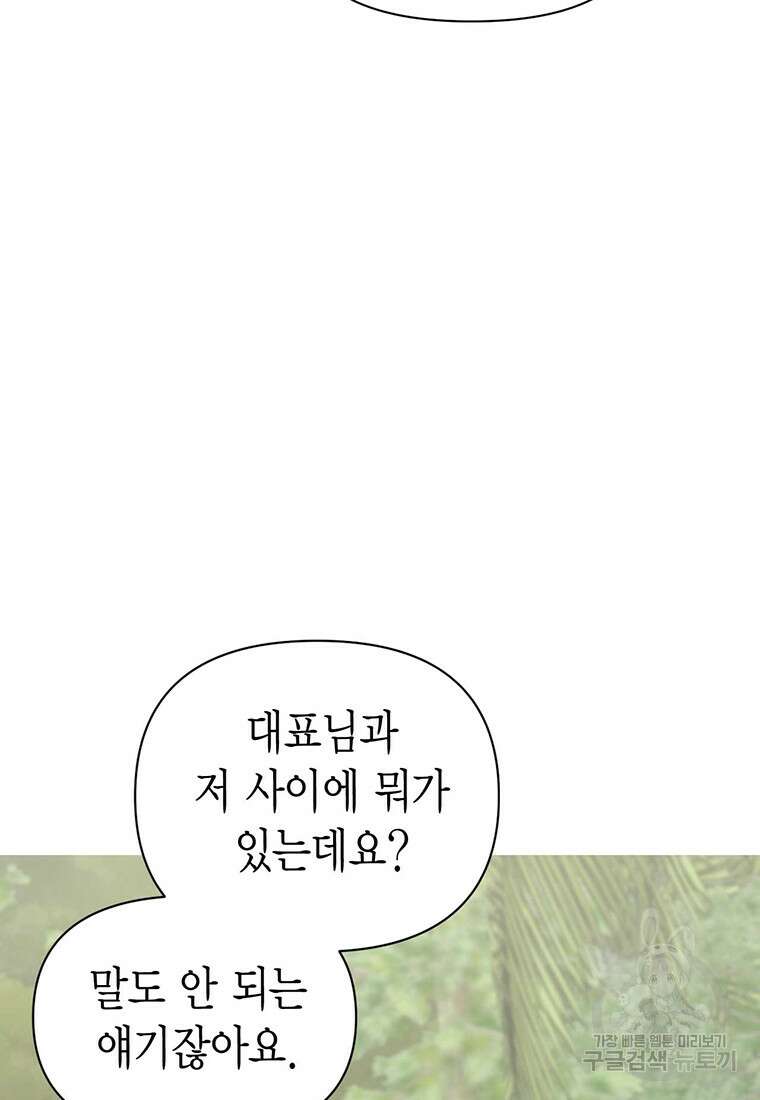 나의 보스와 정글에서 24화 12