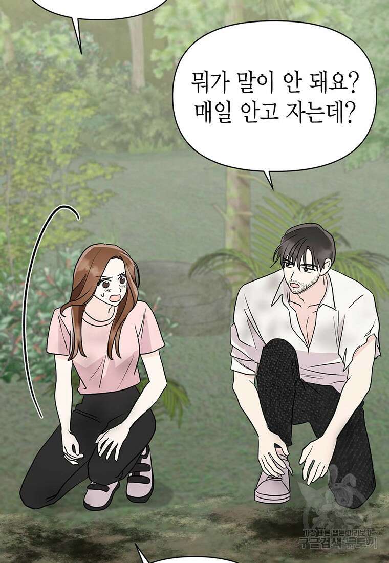 나의 보스와 정글에서 24화 13