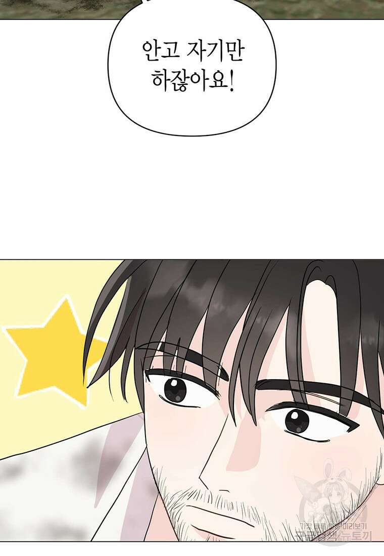 나의 보스와 정글에서 24화 14