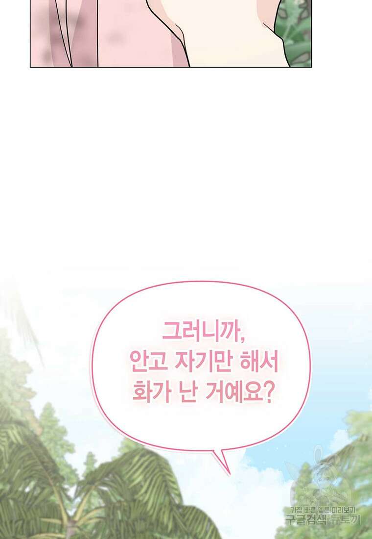 나의 보스와 정글에서 24화 16