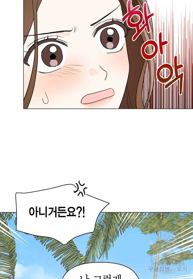 나의 보스와 정글에서 24화 18