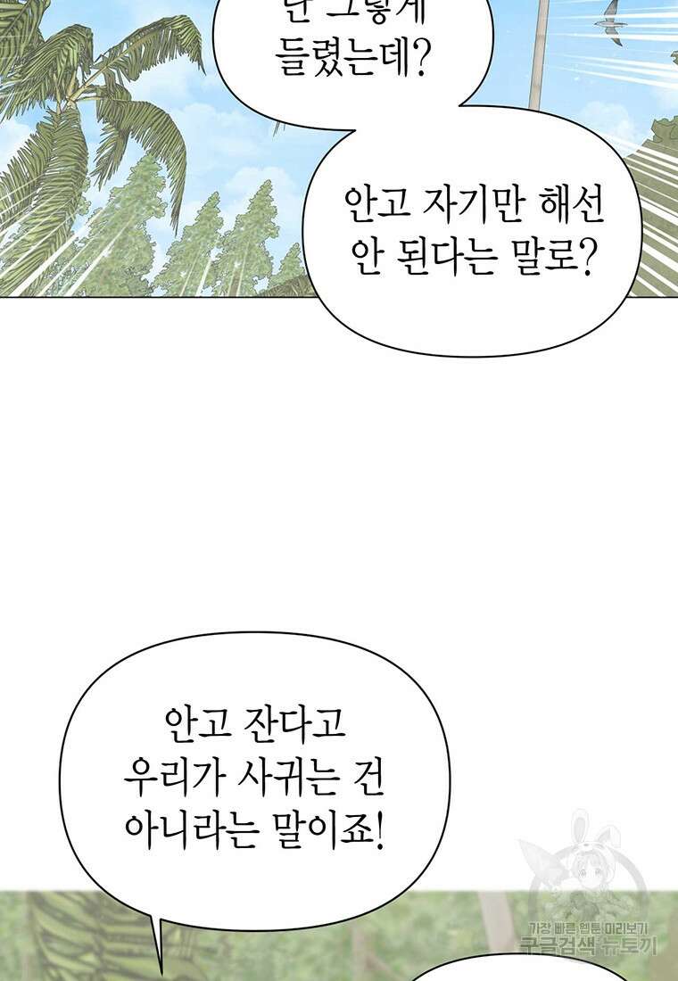 나의 보스와 정글에서 24화 19