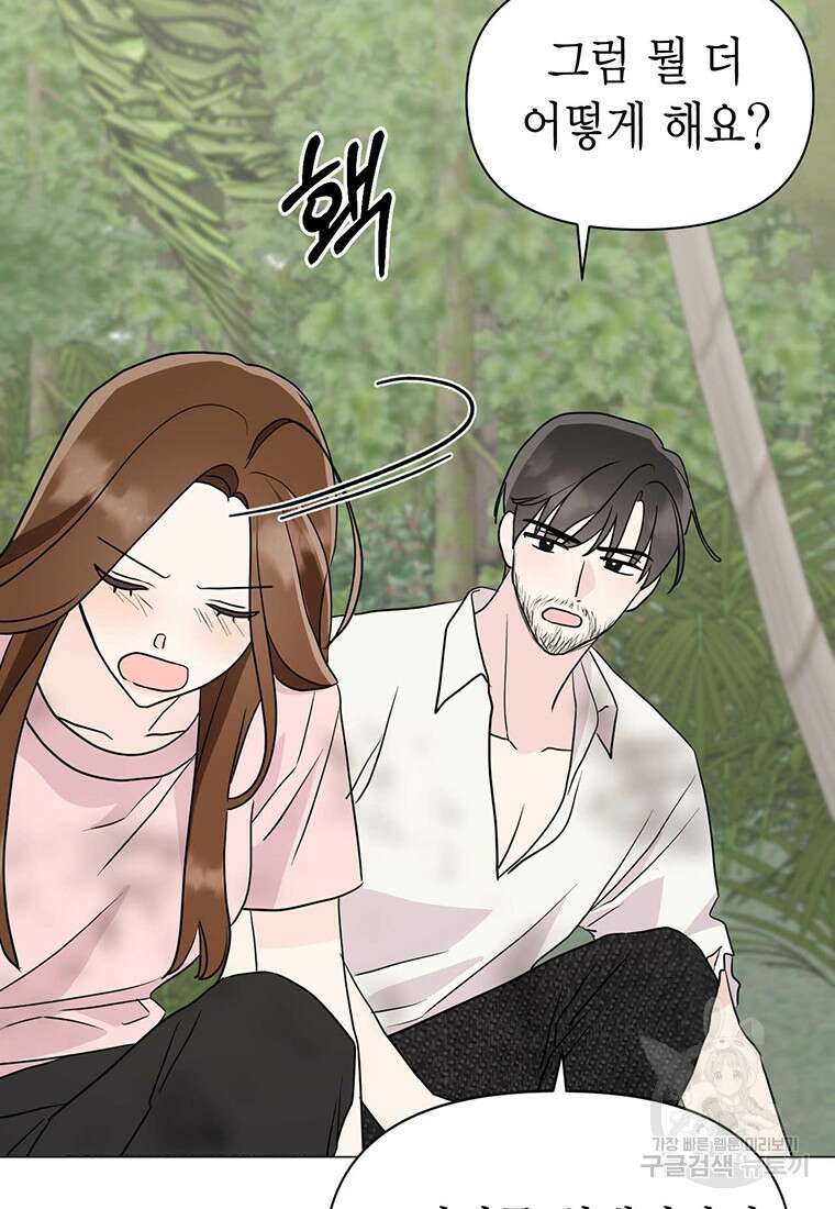 나의 보스와 정글에서 24화 20