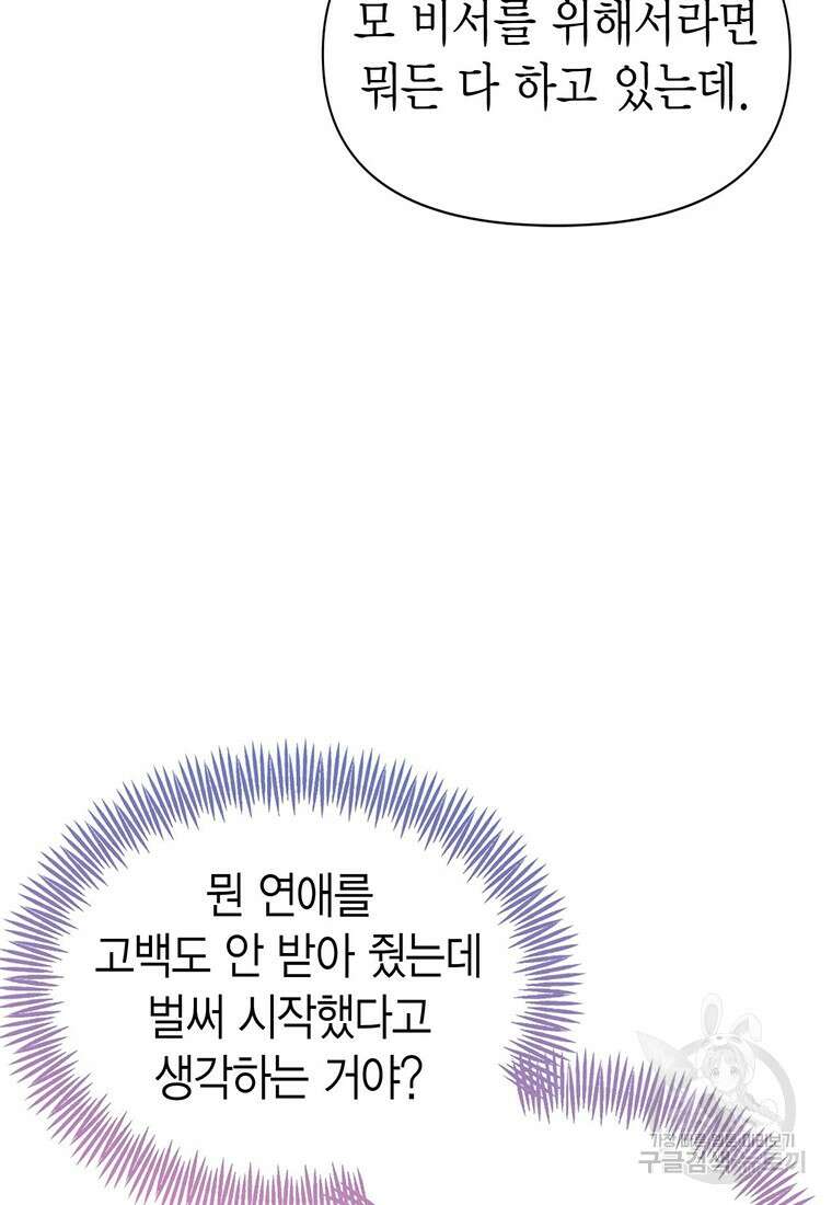 나의 보스와 정글에서 24화 21