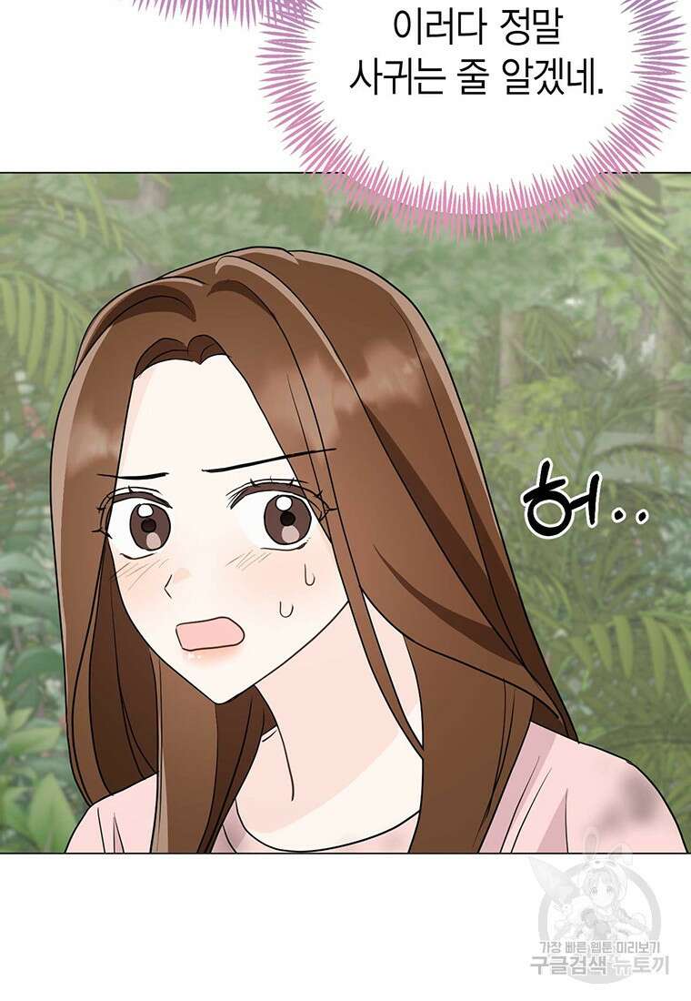 나의 보스와 정글에서 24화 22