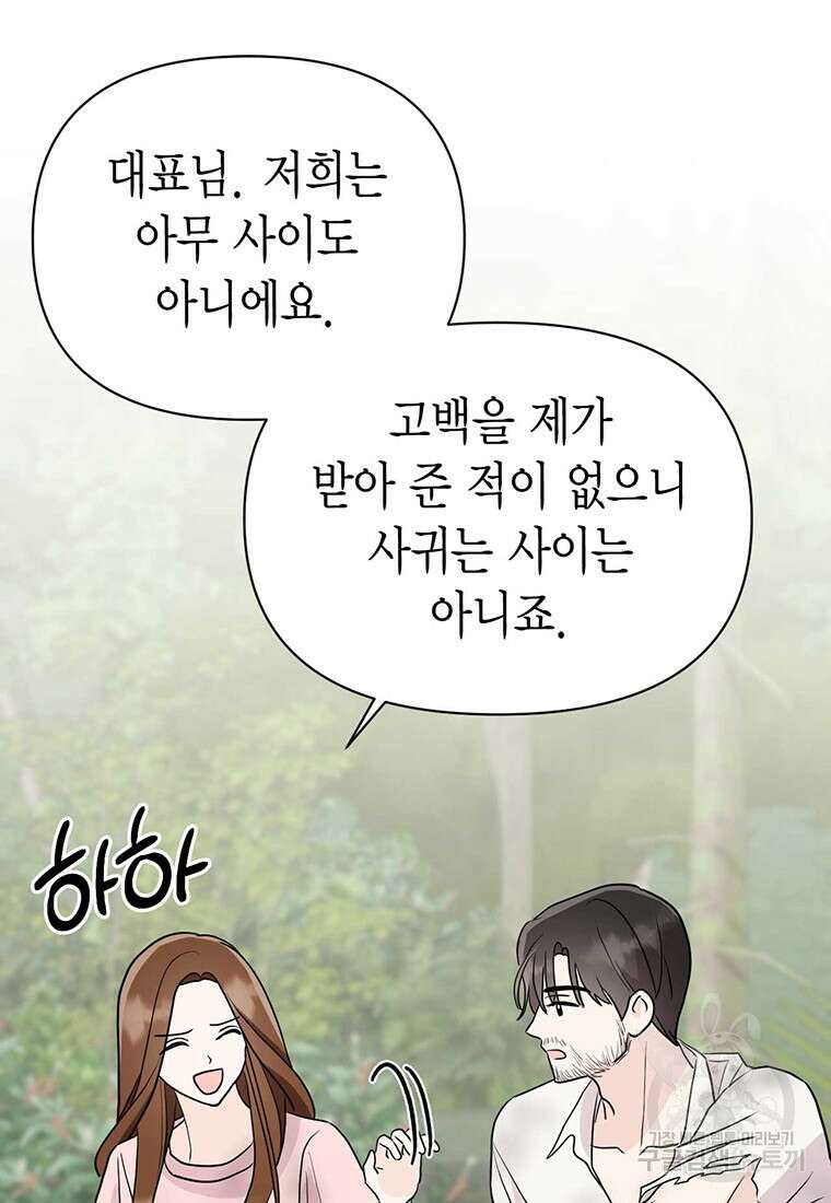 나의 보스와 정글에서 24화 23