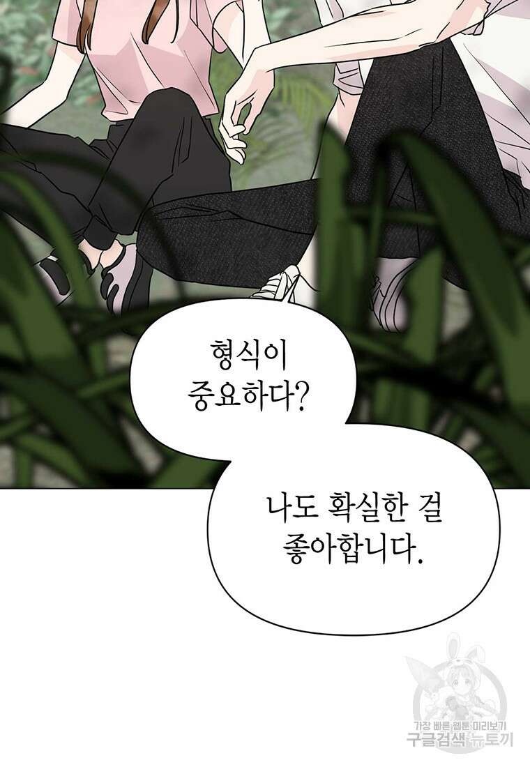 나의 보스와 정글에서 24화 24