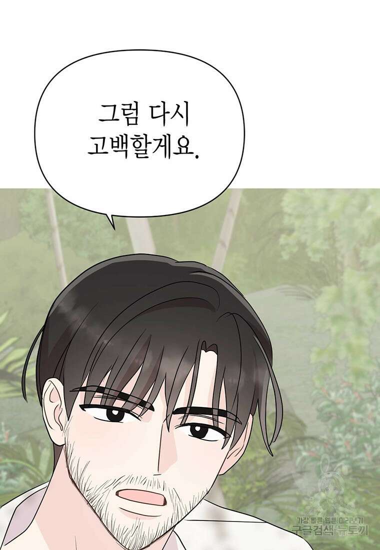 나의 보스와 정글에서 24화 25