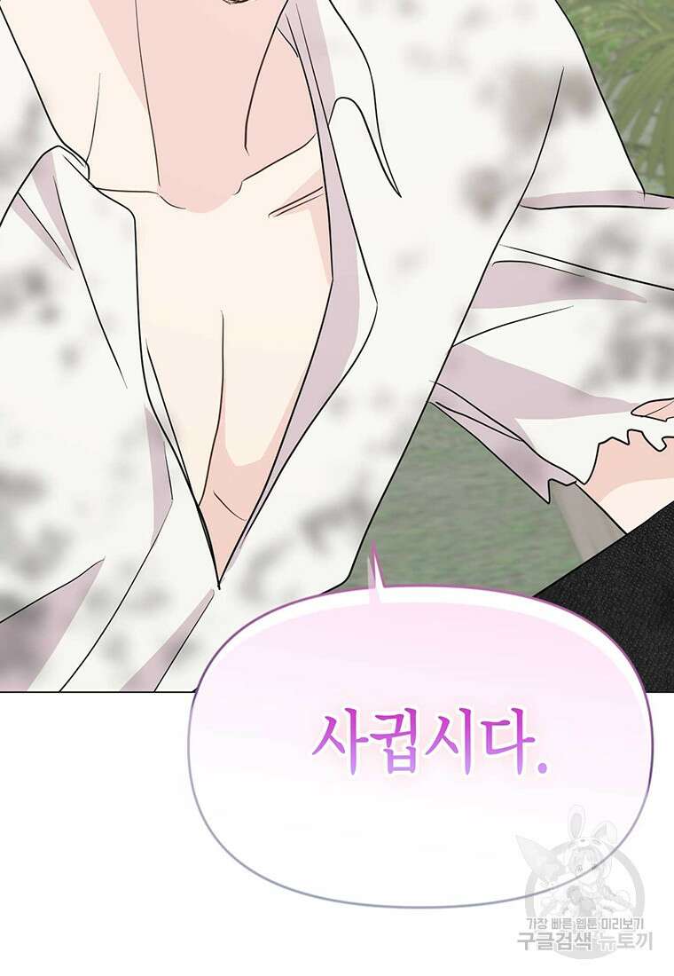 나의 보스와 정글에서 24화 26
