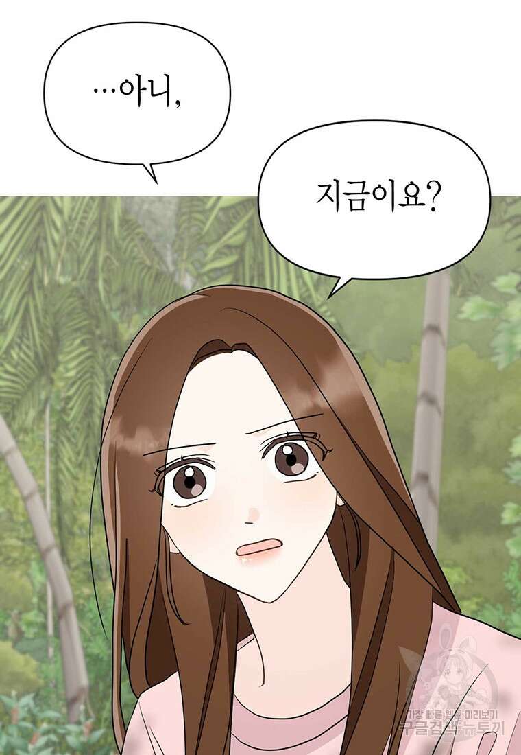 나의 보스와 정글에서 24화 27