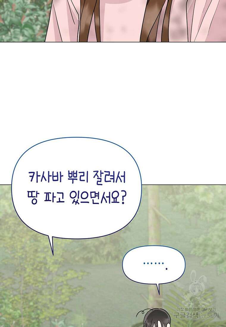 나의 보스와 정글에서 24화 28