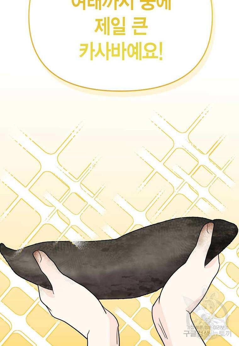 나의 보스와 정글에서 24화 30