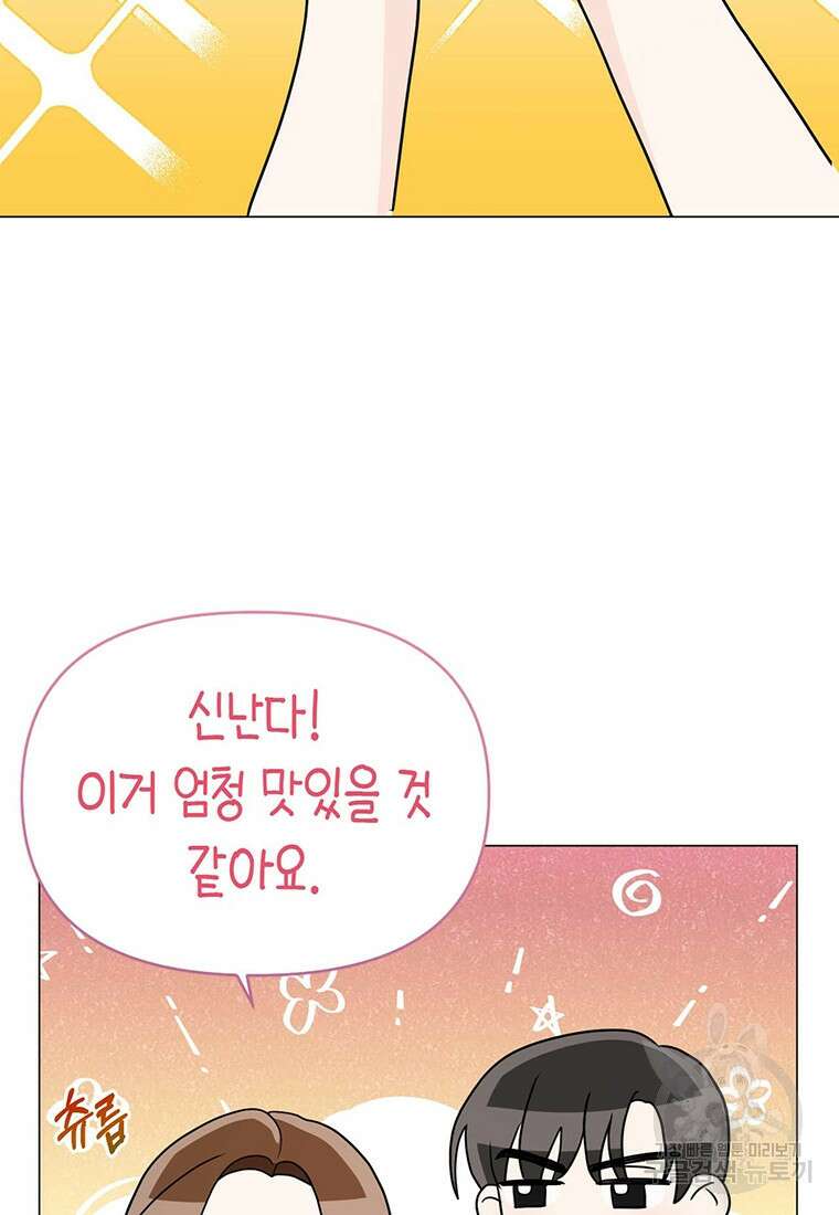 나의 보스와 정글에서 24화 31
