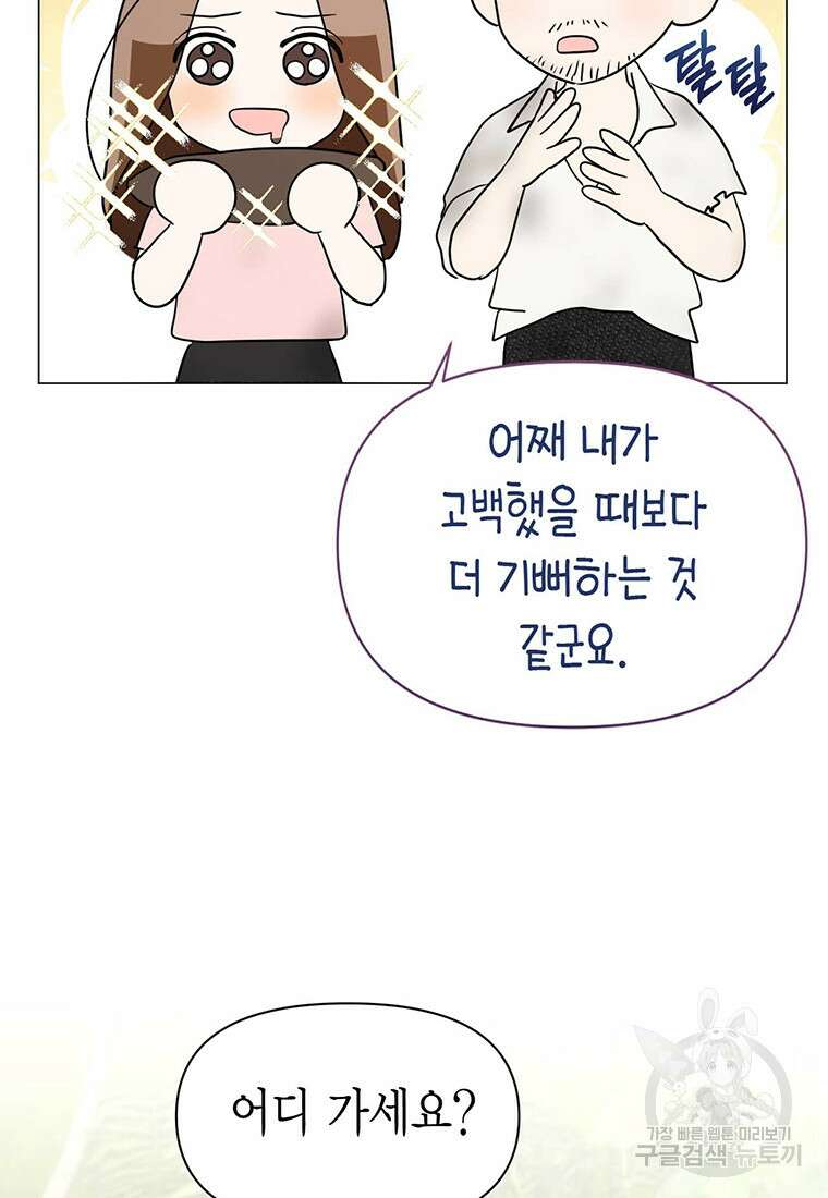 나의 보스와 정글에서 24화 32