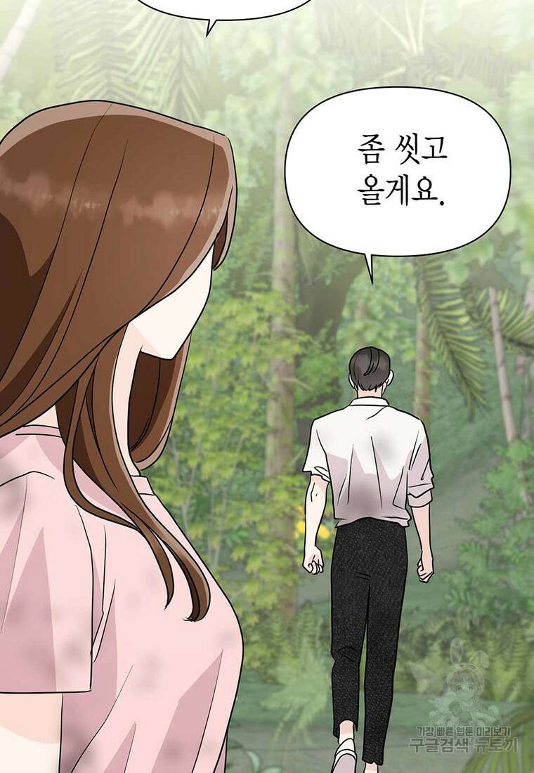 나의 보스와 정글에서 24화 33