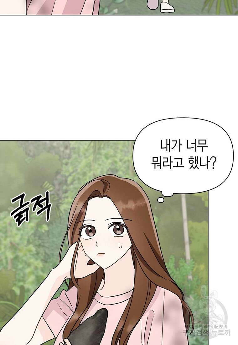 나의 보스와 정글에서 24화 34