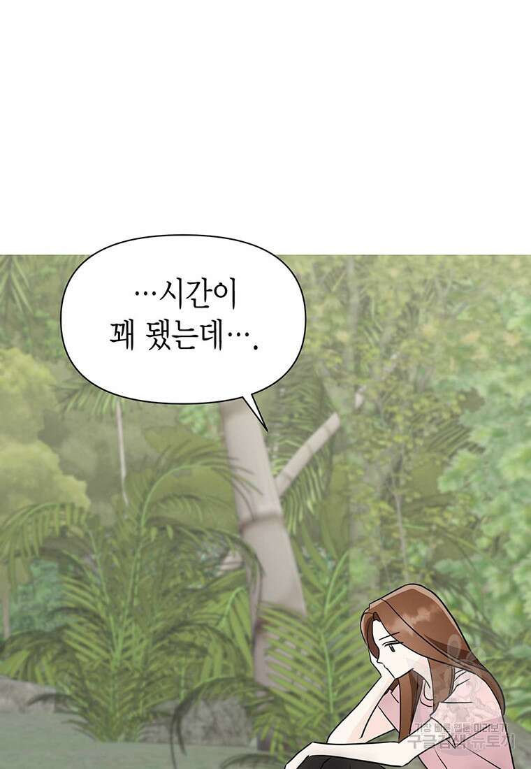 나의 보스와 정글에서 24화 37