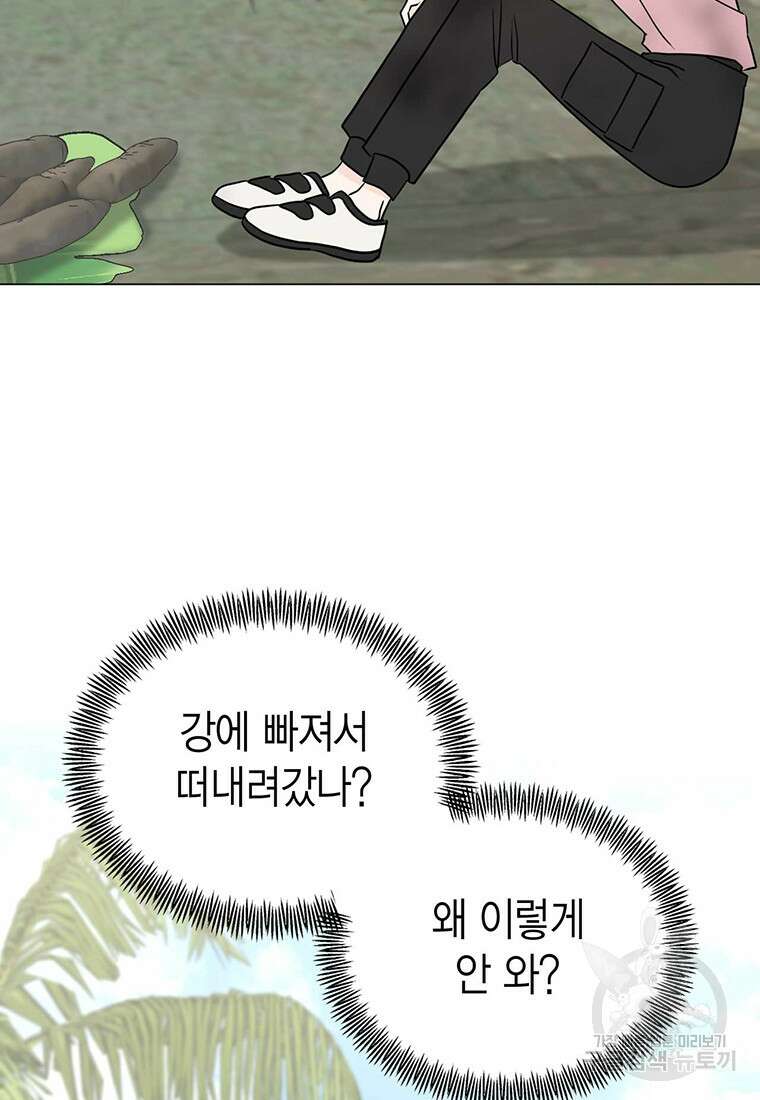 나의 보스와 정글에서 24화 38