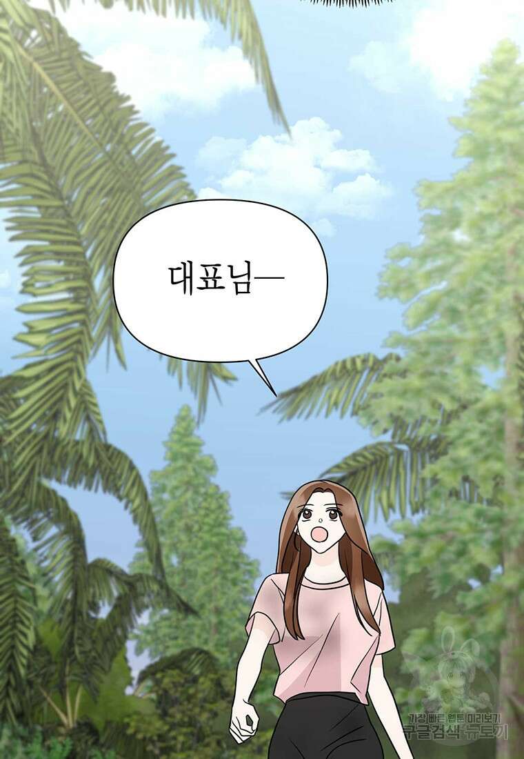 나의 보스와 정글에서 24화 39