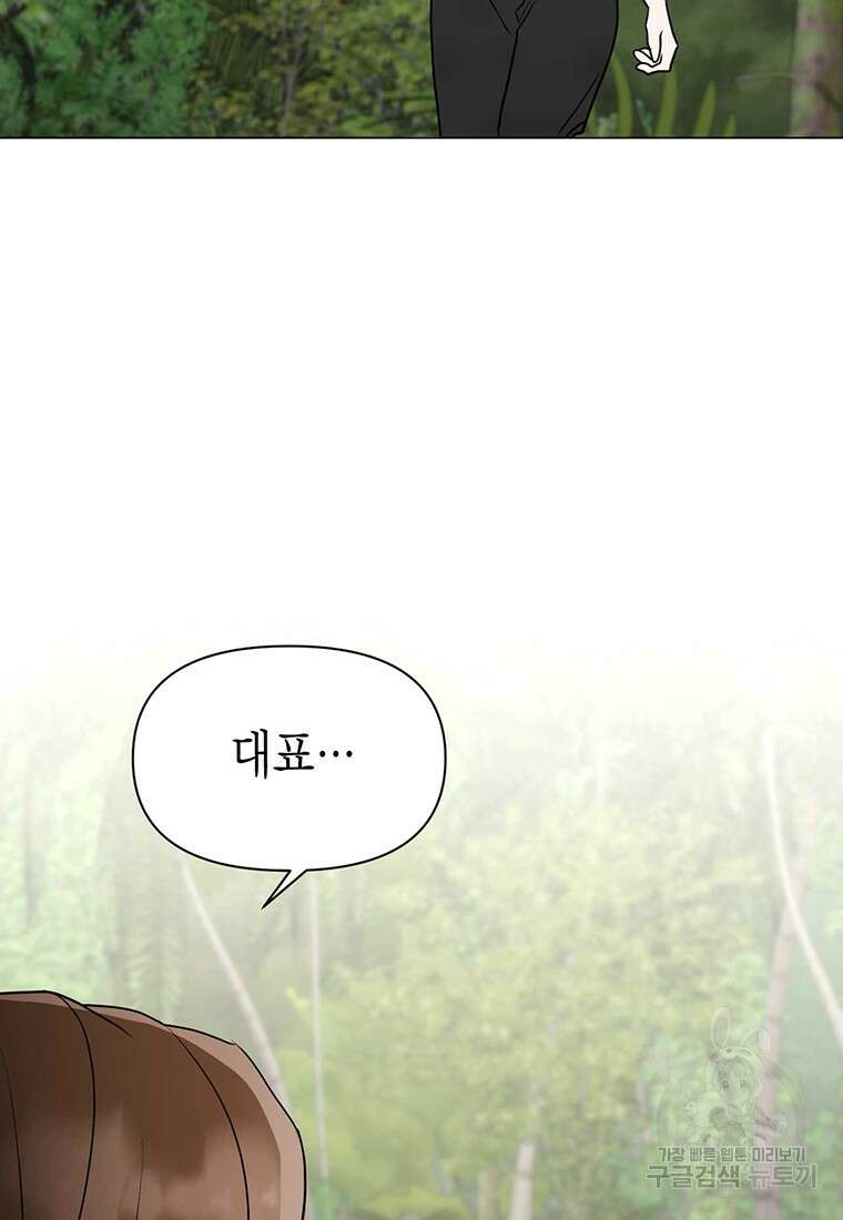나의 보스와 정글에서 24화 40