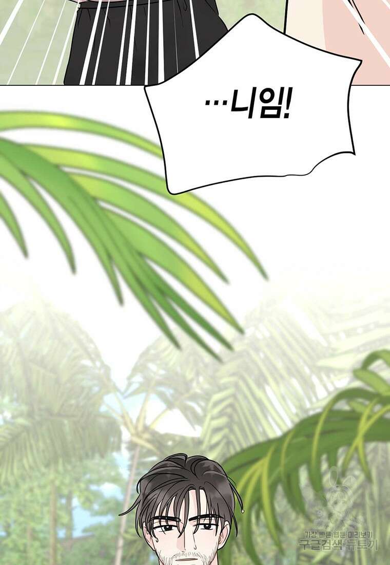 나의 보스와 정글에서 24화 43