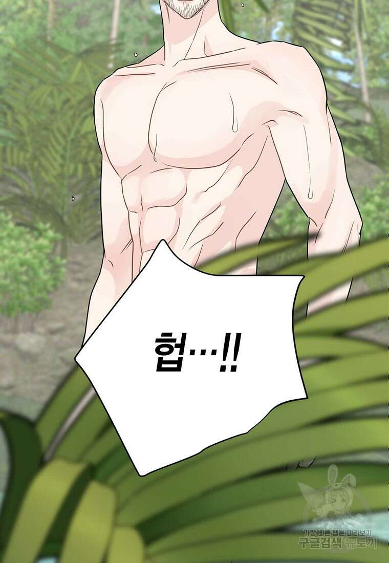 나의 보스와 정글에서 24화 44
